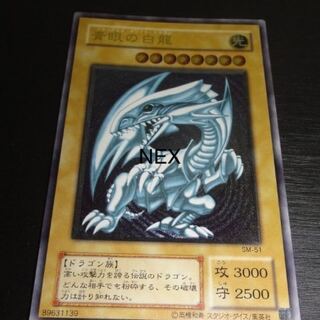 Blue-Eyes White Dragon Relief 1枚