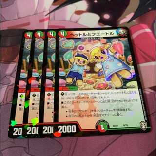 ヘットルとフエートル