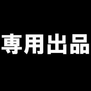 はっちゃん様専用　50口セット
