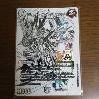 ジョット・ガン・ジョラゴン