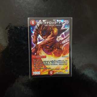 メガ・マナロック・ドラゴン