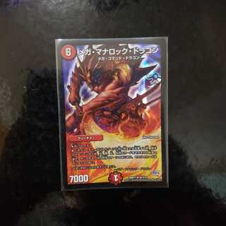 メガ・マナロック・ドラゴン