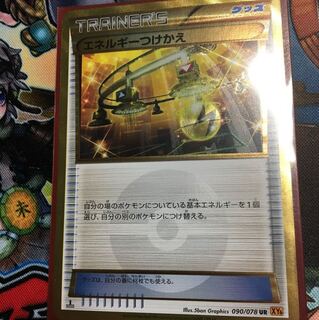 ポケモンカード　エネルギーつけかえ　ur 美品】ポケカ エネルギーつけかえ UR - メルカリ