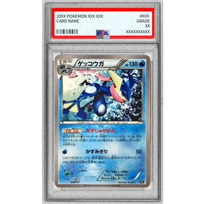 〔PSA10鑑定済〕ゲッコウガ(ミラー/ハイクラスパック仕様)【-】{026/171} 1枚