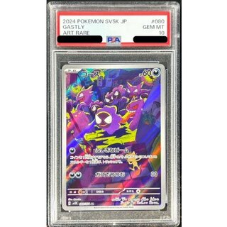 〔PSA10鑑定済〕ゴース【AR】{080/071} 1