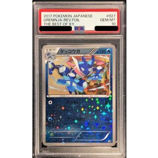 〔PSA10鑑定済〕ゲッコウガ(ミラー/ハイクラスパック仕様)【-】{027/171} 1