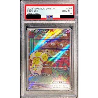 〔PSA10鑑定済〕パピモッチ【AR】{085/078} 1
