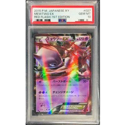 〔PSA10鑑定済〕ミュウツーEX【RR】{027/059} 1枚