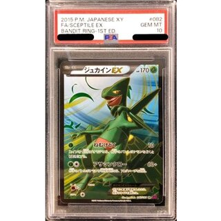 〔PSA10鑑定済〕ジュカインEX【SR】{082/081} 1