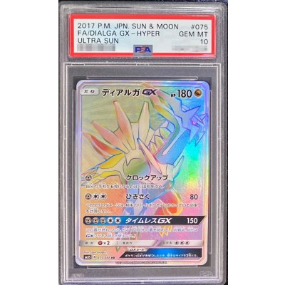 〔PSA10鑑定済〕ディアルガGX【HR】{075/066} 1枚