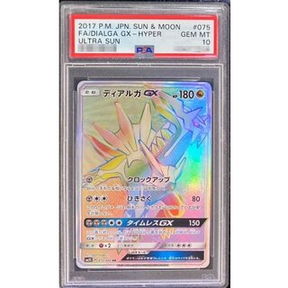 〔PSA10鑑定済〕ディアルガGX【HR】{075/066} 1