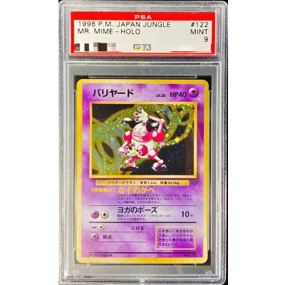 〔PSA9鑑定済〕バリヤード LV.28【★】{旧裏} 1枚