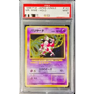 〔PSA9鑑定済〕バリヤード LV.28【★】{旧裏} 1枚