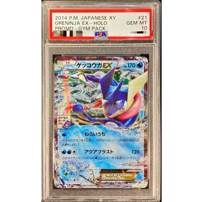 〔PSA10鑑定済〕ゲッコウガEX【P】{021/XY-P} 1枚
