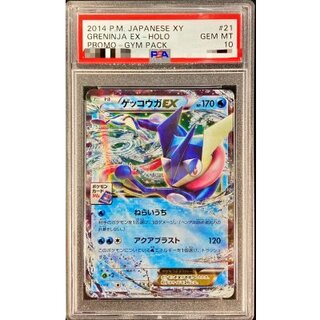 〔PSA10鑑定済〕ゲッコウガEX【P】{021/XY-P} 1枚