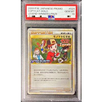 〔PSA10鑑定済〕モノマネむすめ(キラ)【P】{024/L-P} 1枚