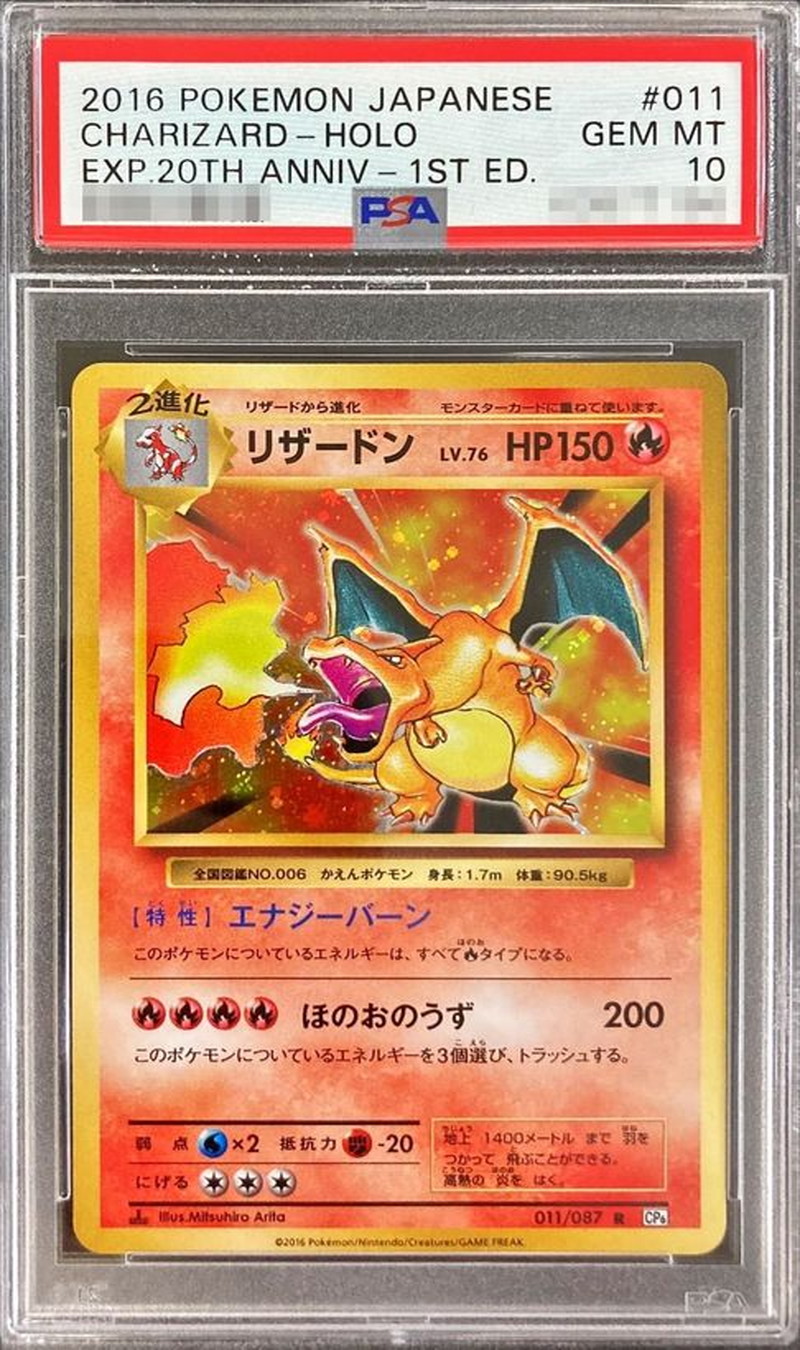 〔PSA10鑑定済〕リザードン【R】{011/087} 1枚