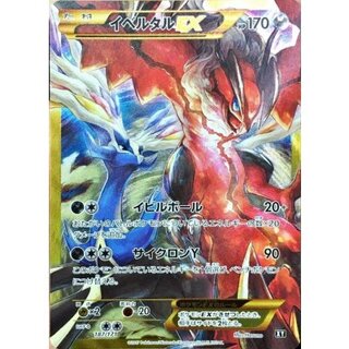イベルタルEX(UR仕様)【-】{187/171} 1枚