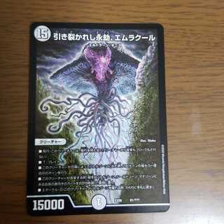 引き裂かれし永劫、エムラクール