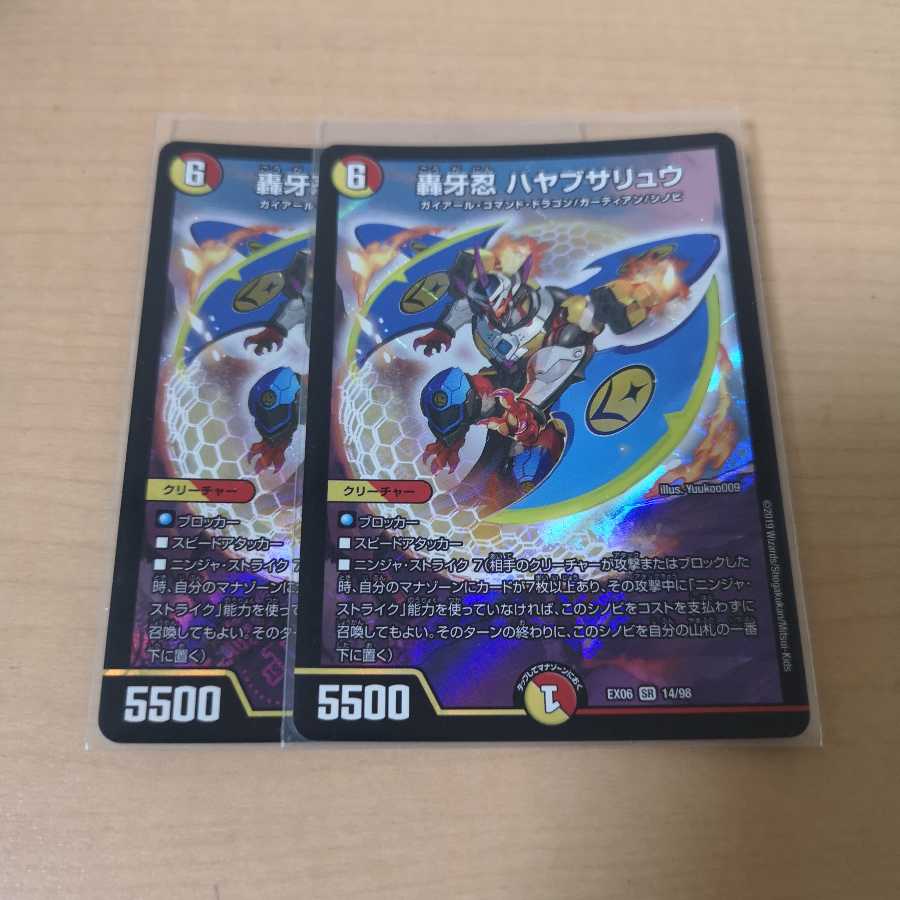 轟牙忍 ハヤブサリュウ 2枚