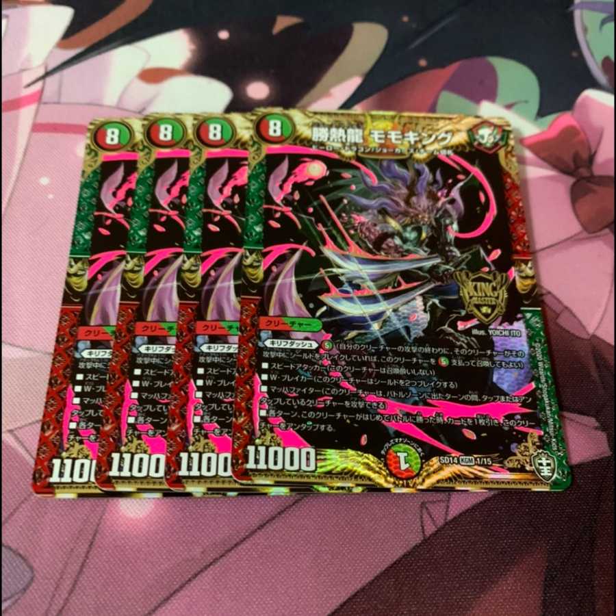 専用 勝熱龍モモキング8枚