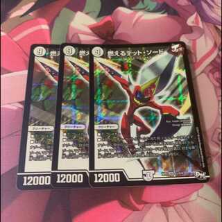 燃えるデット・ソード