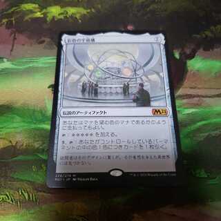 彩色の宇宙儀【日本語】【M21】