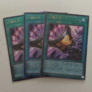 遊戯王　三戦の才　アルティメット　レリーフ　3枚