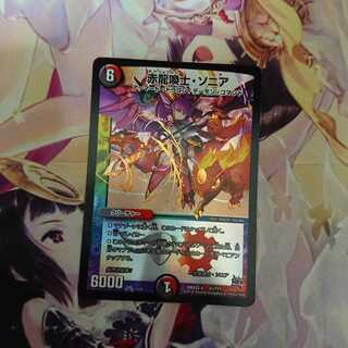 赤龍喚士・ソニア