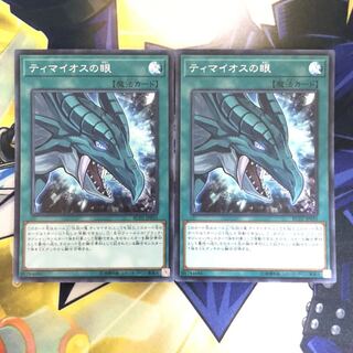 ティマイオスの眼 SE 2枚