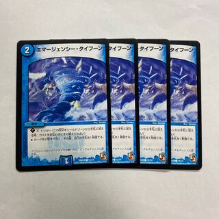 エマージェンシー・タイフーン　4枚