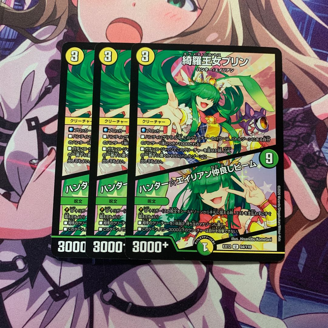 綺羅王女プリン|ハンター☆エイリアン仲良しビーム 3枚