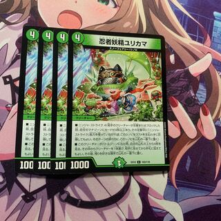 忍者妖精ユリカマ 4枚