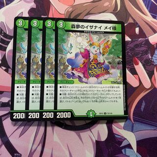 森夢のイザナイ メイ様 4枚