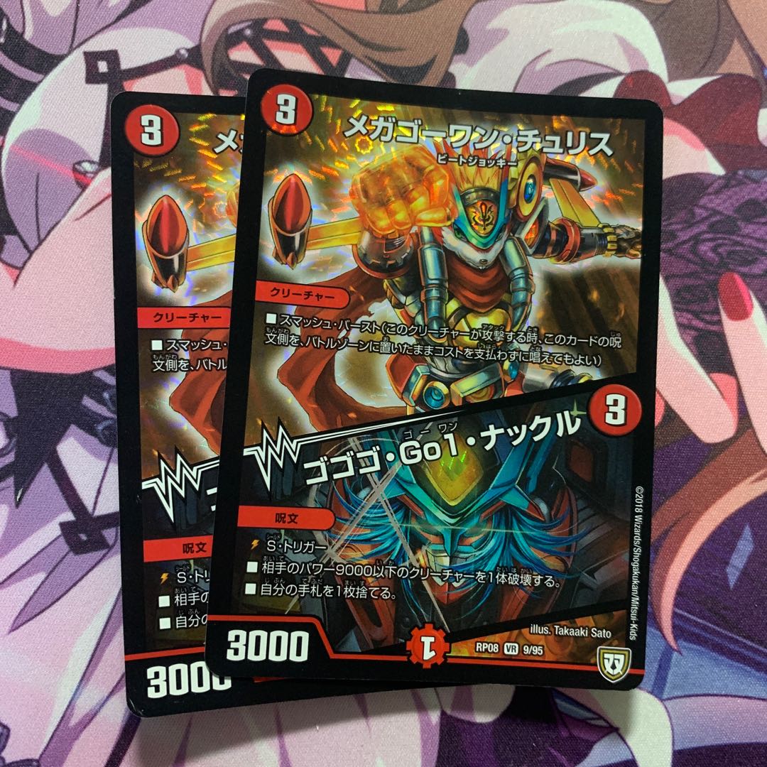 メガゴーワン・チュリス｜ゴゴゴ・Go1・ナックル 2枚
