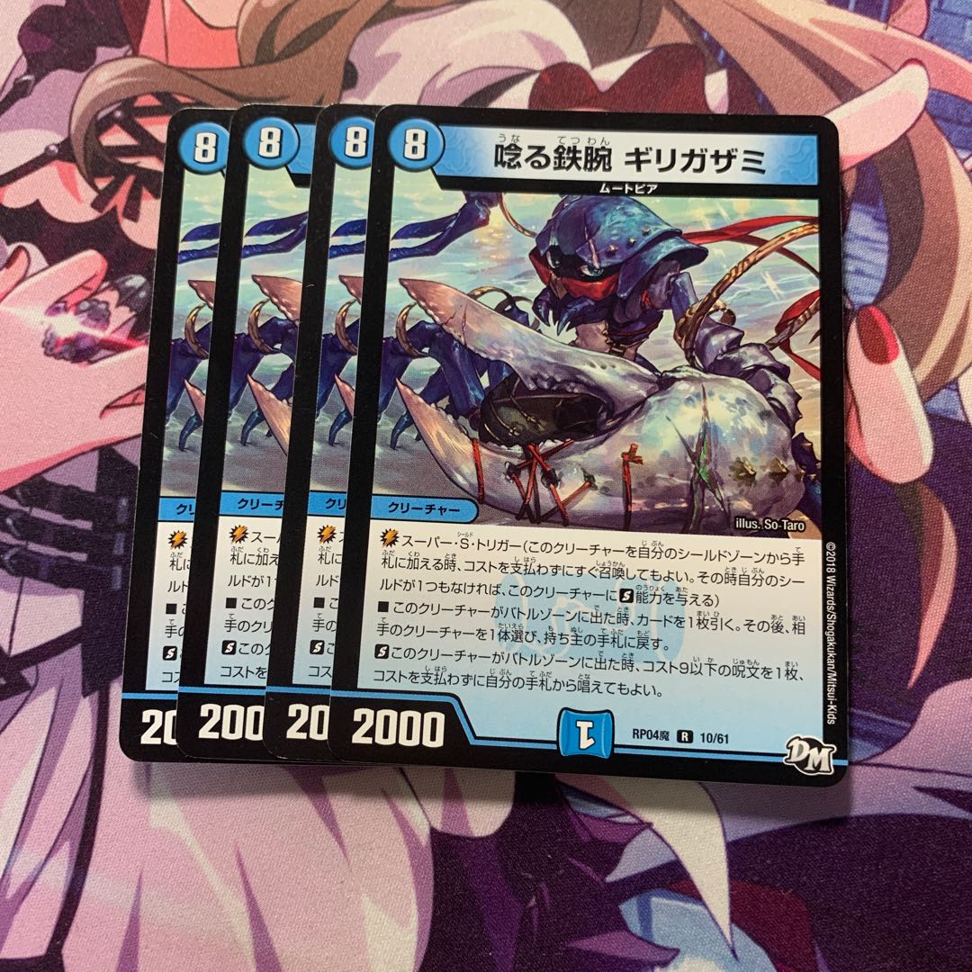 唸る鉄腕 ギリガザミ 4枚