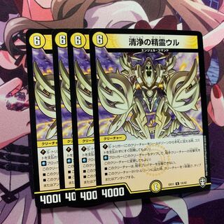 清浄の精霊ウル 4枚