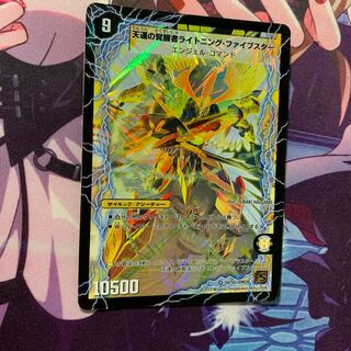 時空の幸運ファイブスター｜天運の覚醒者ライトニング・ファイブスター