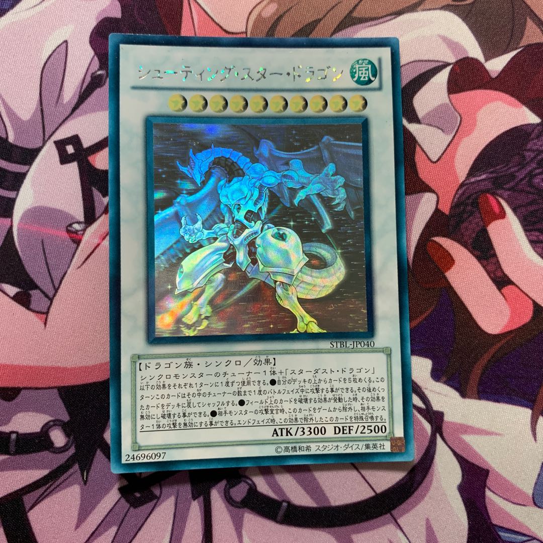 シューティング・スター・ドラゴン HR