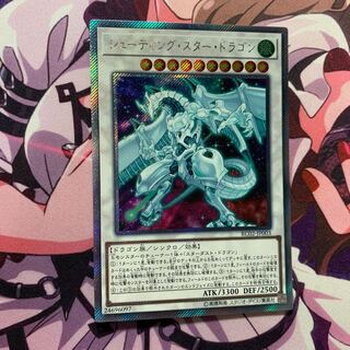 シューティング・スター・ドラゴン