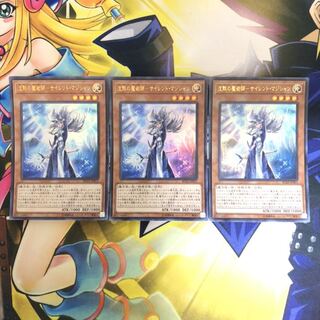 沈黙の魔術師-サイレント・マジシャン UR 3枚