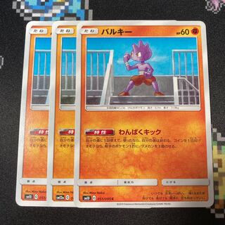 バルキー 3枚 わんぱくキック