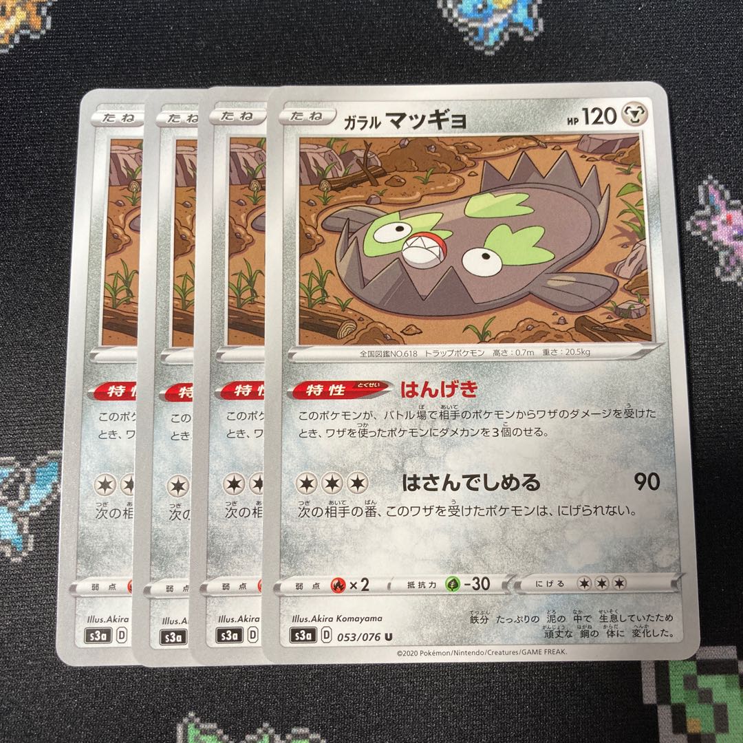 ガラルマッギョ 4枚 S3ａ