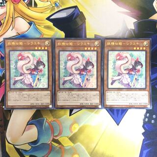 妖精伝姫-シラユキ UR 3枚