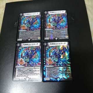 死神術士デスマーチ