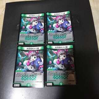 お目覚めメイ様