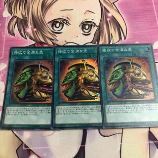 強欲で金満な壺 SR 3枚セット