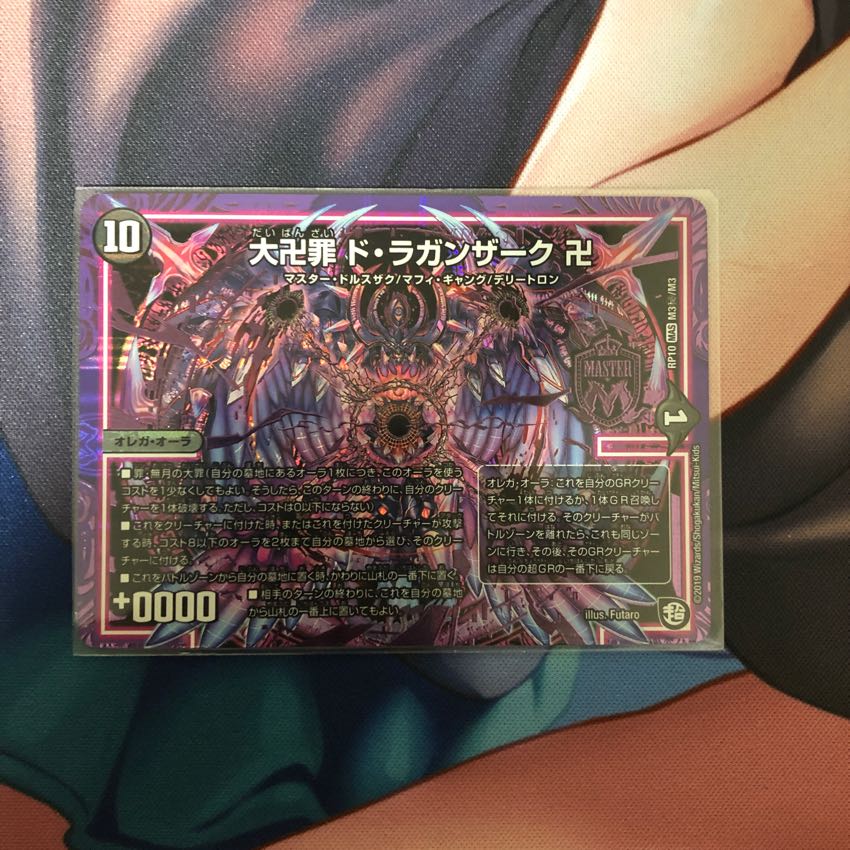 大卍罪ドラガンザーク卍 1枚