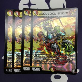 GOOOSOKU・ザボンバ