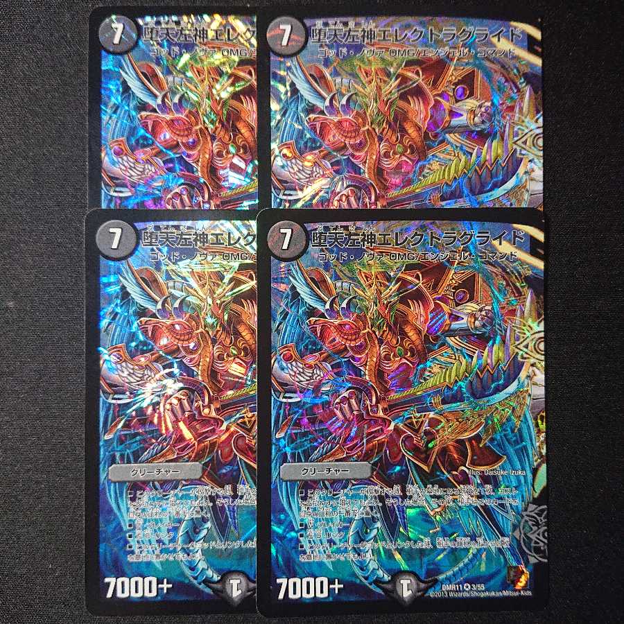 堕天左神エレクトラグライド